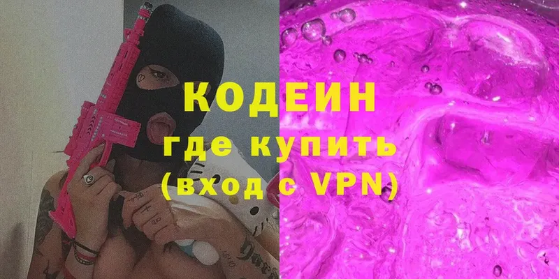 Кодеин Purple Drank  мориарти состав  Балей 